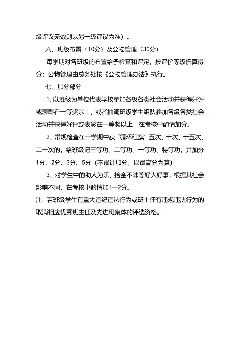 中学学校班主任考核办法.docx_第3页