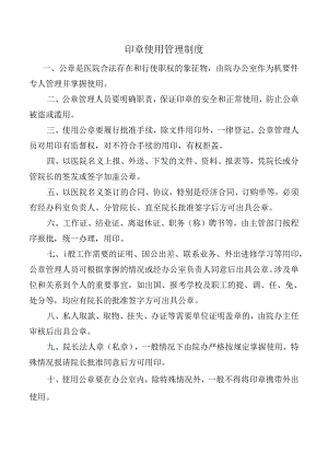 印章使用管理制度.docx