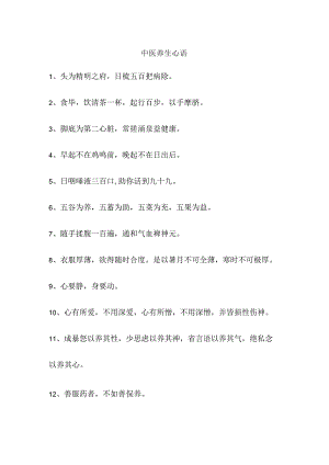 中医养生心语.docx