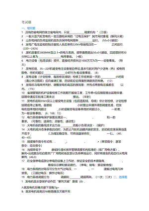 某电厂值长笔试、面试题含解析.docx