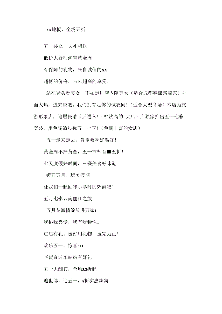 五一促销广告语.docx_第2页