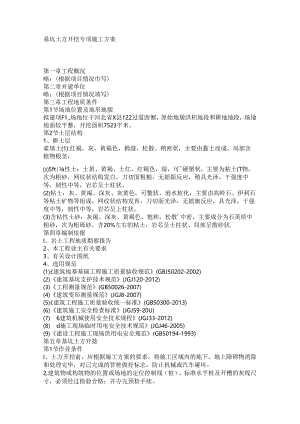 土方开挖专项施工方案.docx