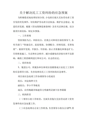 民工工资应急预案.docx