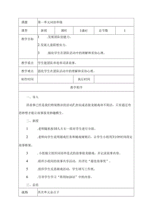 五年级下册成功教案.docx