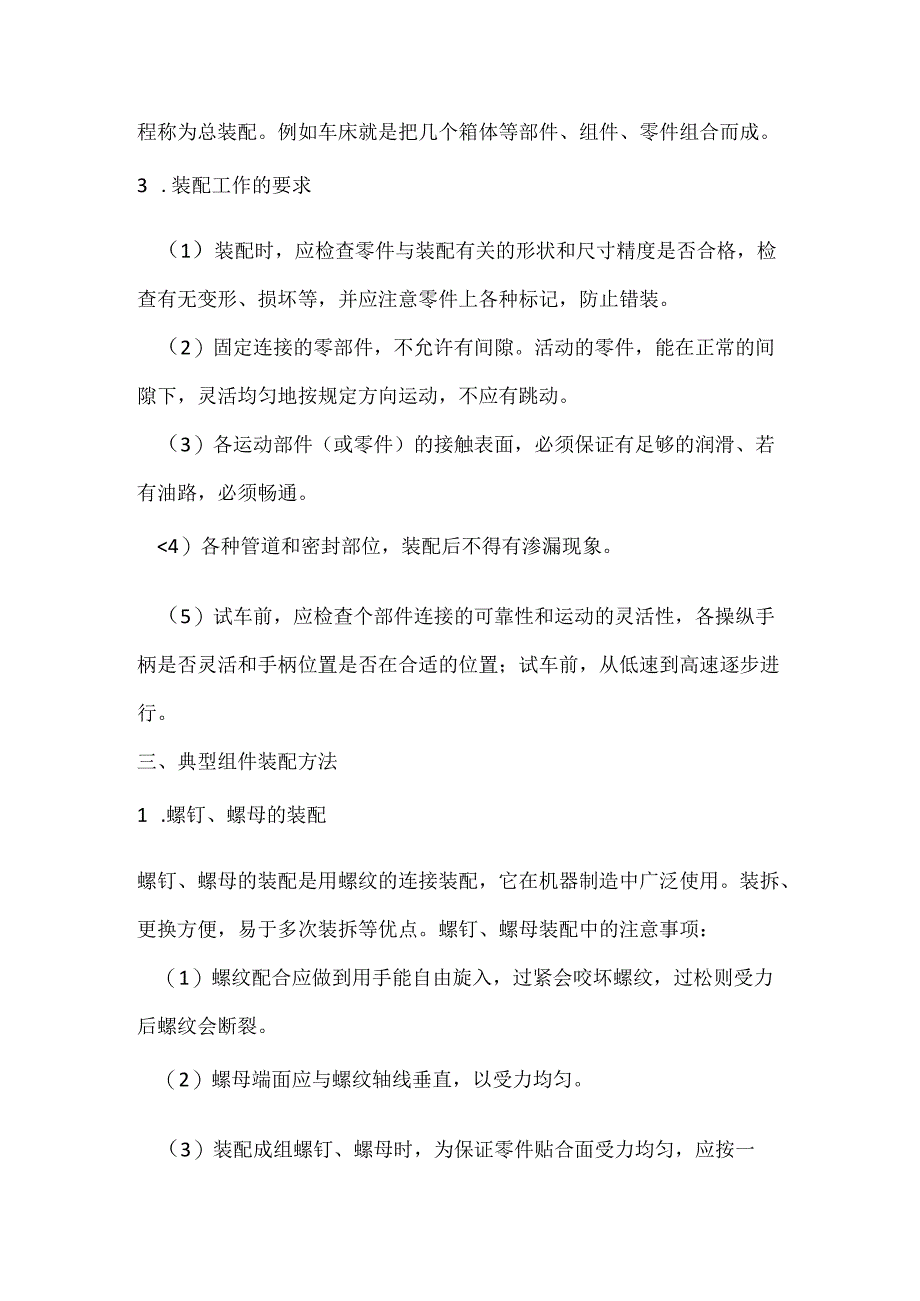 起械设备装配工艺过程及控制要点.docx_第2页