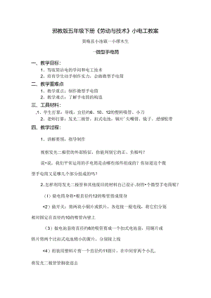 五年级下册劳技教案缪编.docx