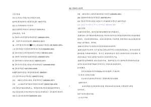 雨水管网设计说明.docx