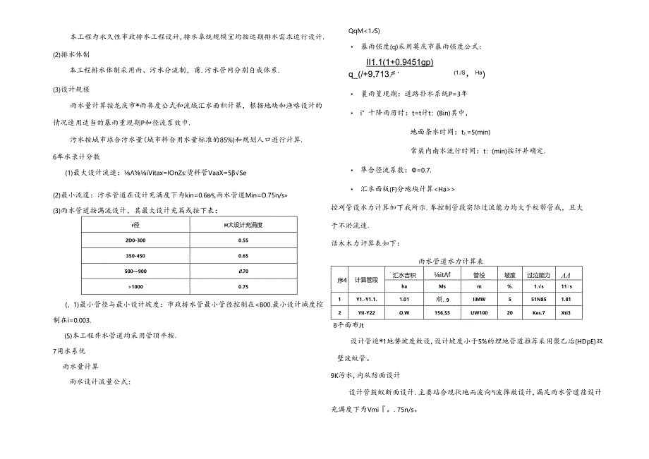 雨水管网设计说明.docx_第2页