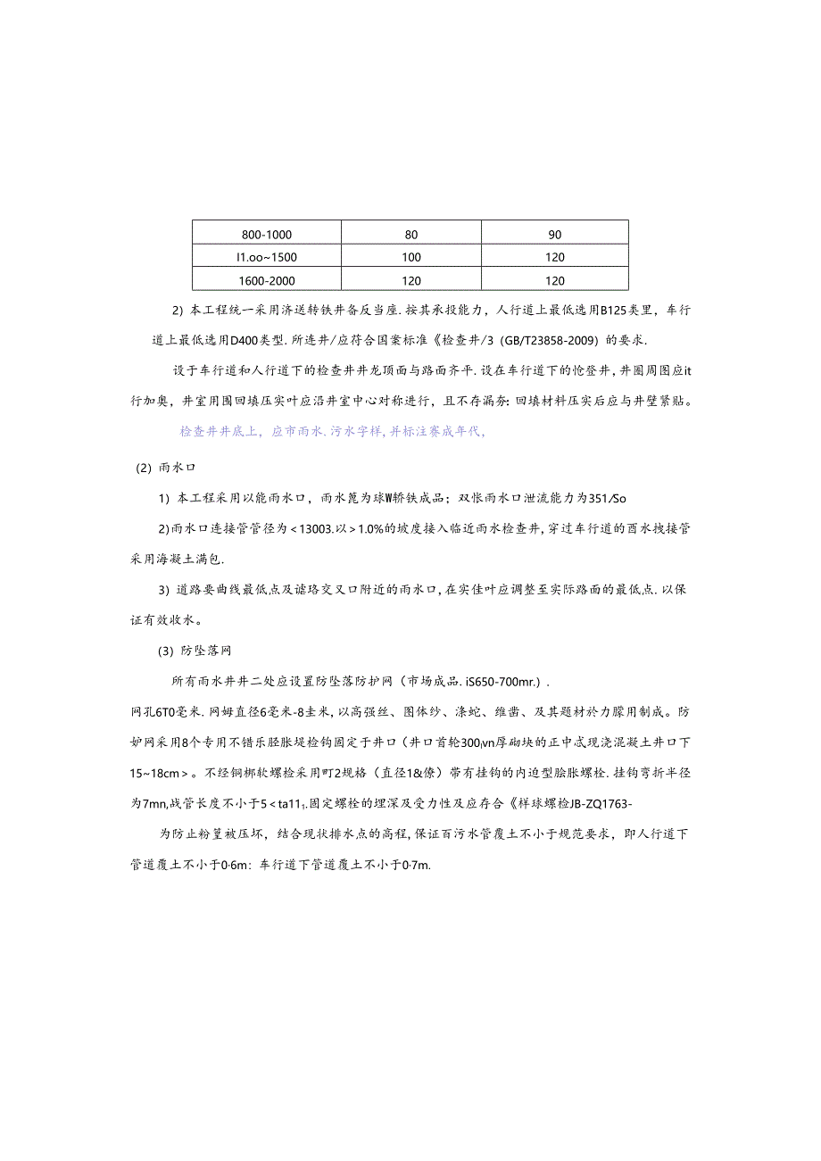 雨水管网设计说明.docx_第3页