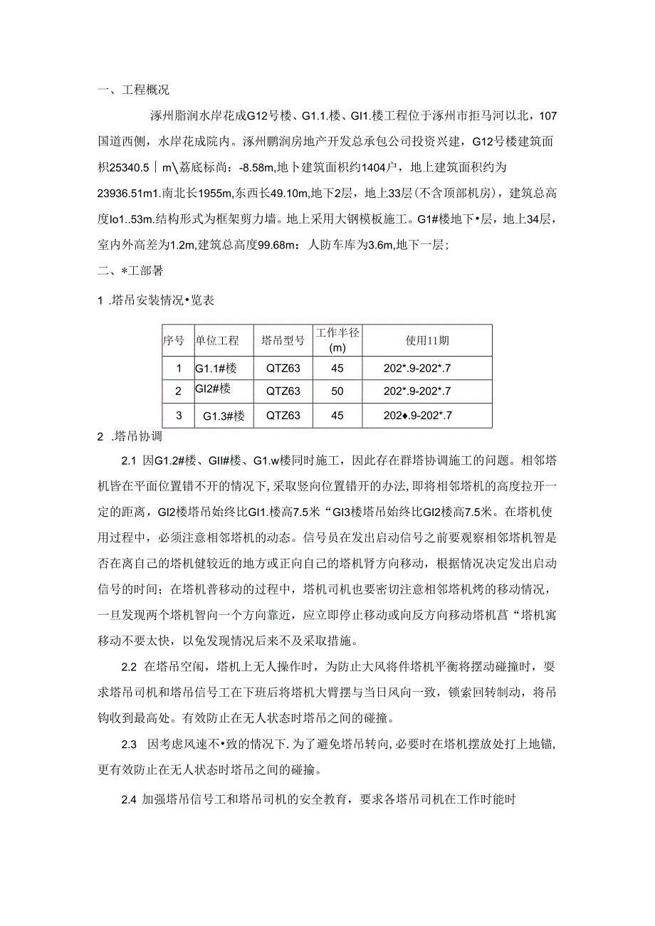 群塔施工方案.docx_第2页