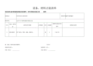 LED大屏-设备点验清单.docx