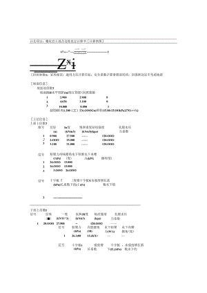 基坑岩土混合边坡稳定计算书.docx