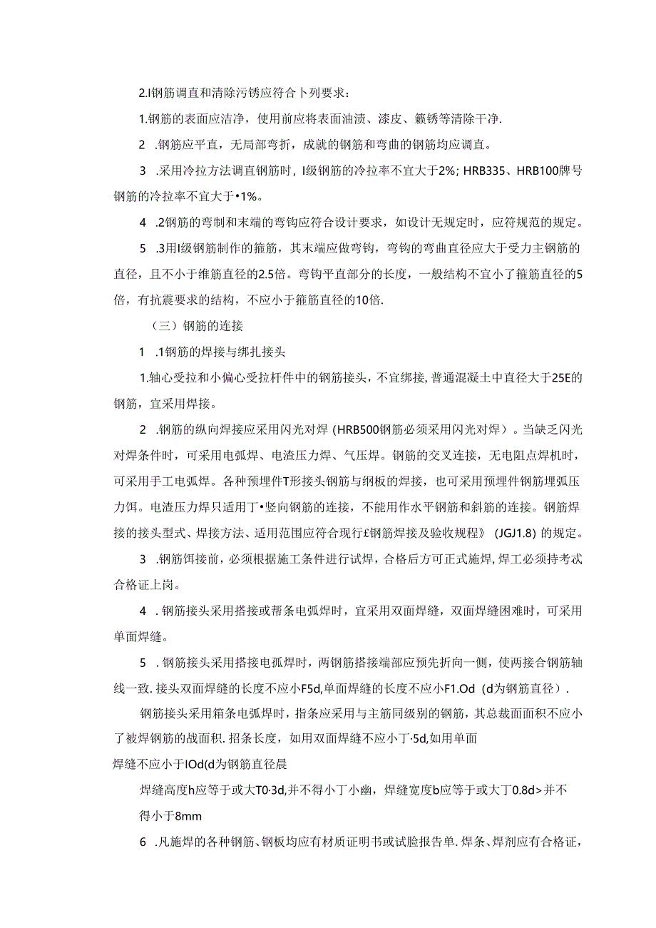 二车钢筋集中加工三级技术交底.docx_第3页