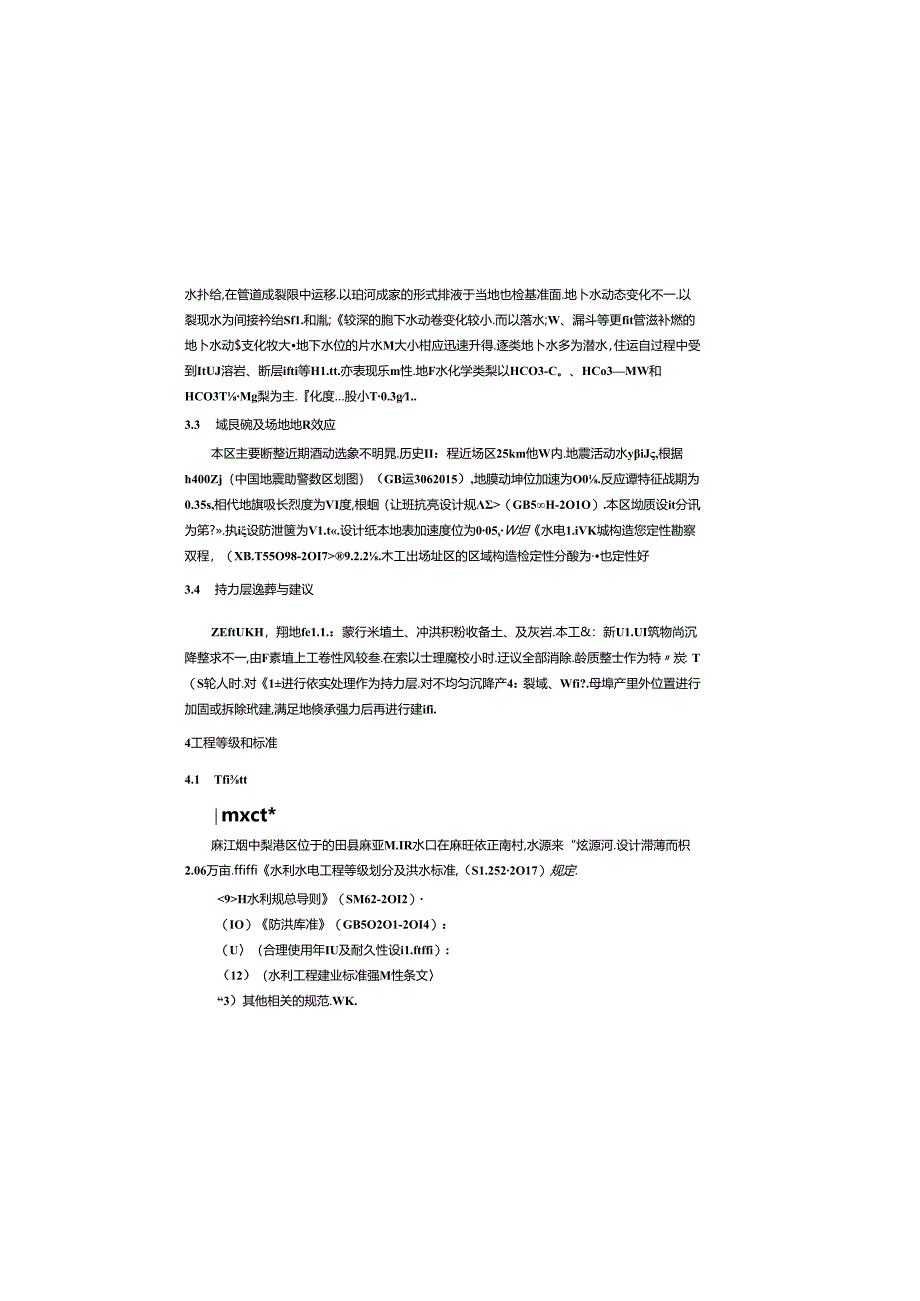 麻旺堰中型灌区续建配套与节水改造项目设计总说明.docx_第3页