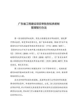 广东省投资项目审批告知承诺制管理办法.docx