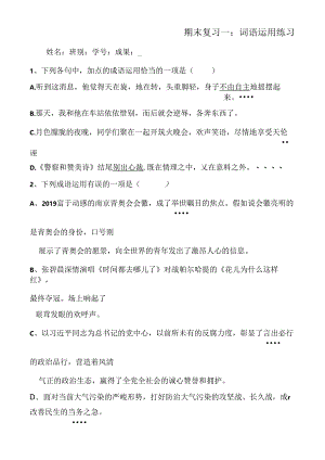 人教版八年级上册词语病句模拟题.docx