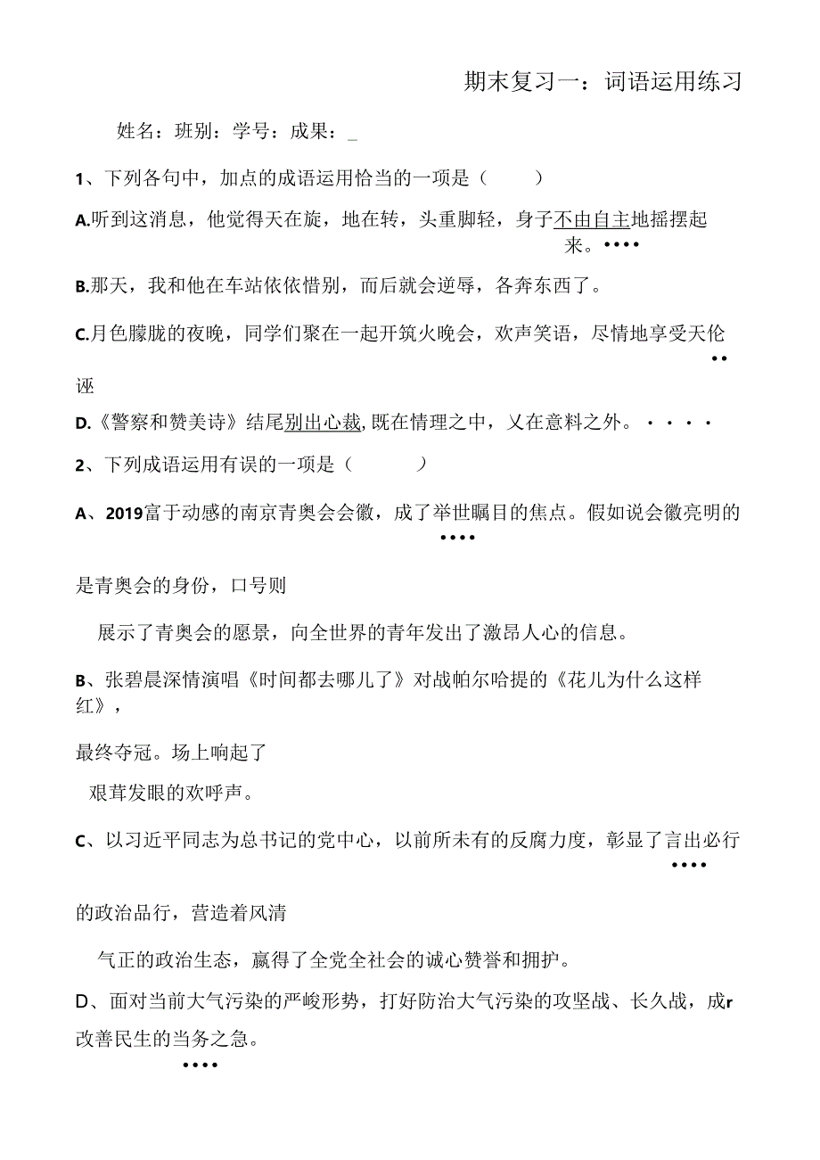 人教版八年级上册词语病句模拟题.docx_第1页