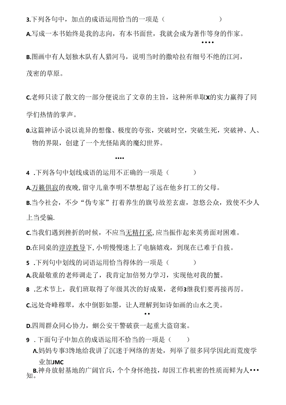 人教版八年级上册词语病句模拟题.docx_第2页