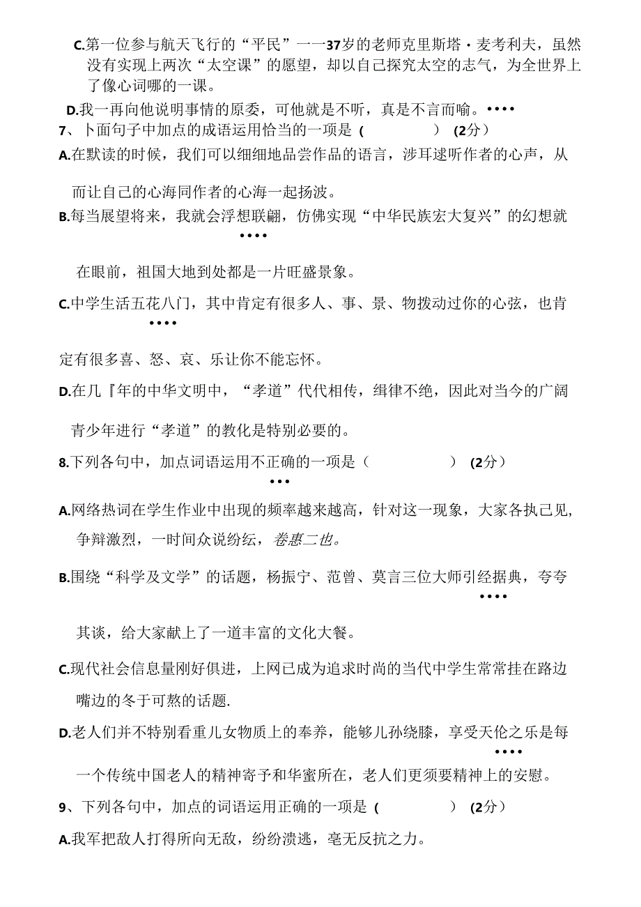 人教版八年级上册词语病句模拟题.docx_第3页