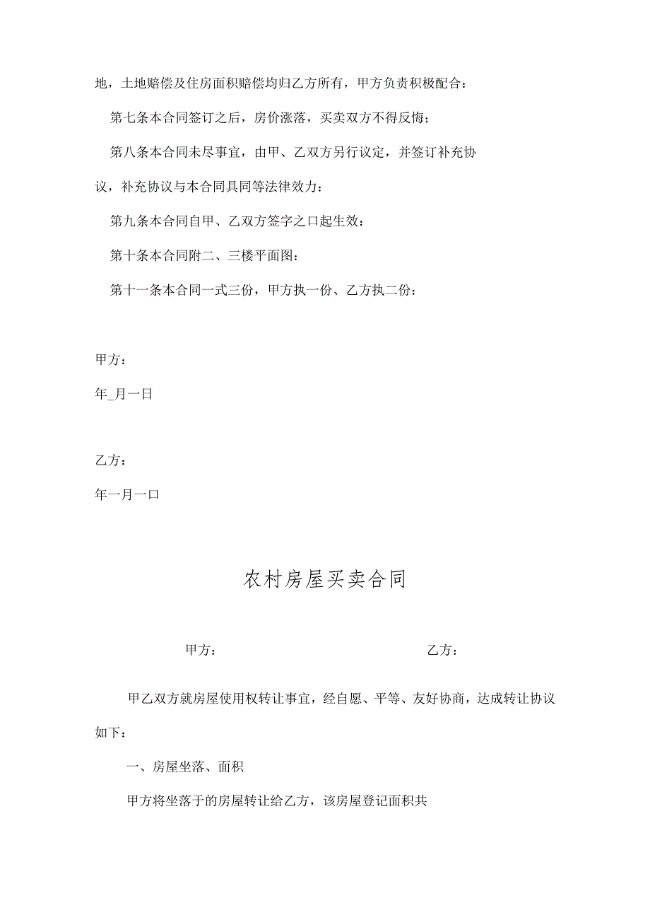 农村房屋买卖合同-5份.docx_第2页