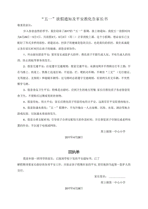 五一-假期告家长通知书.docx