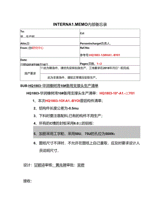 NO8.华润橡树湾10#备用支撑头清单.docx