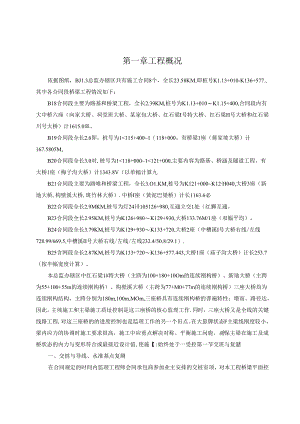 桥梁监理细则007.docx