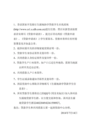 2014贷款需资料.docx