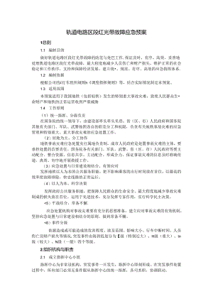 应急预案F模板.docx