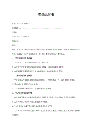 劳动合同书（标准模版）.docx