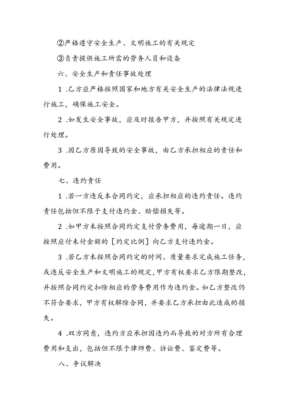 建设工程施工劳务合同.docx_第3页