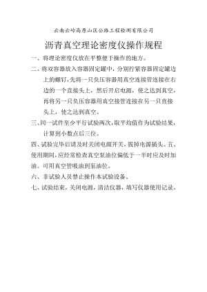 沥青真空理论密度仪操作规程.docx