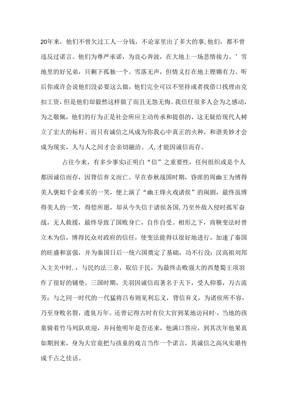 人无信则不立.docx_第2页