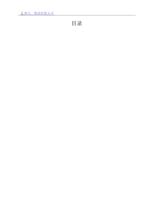 白蚁防治施工方案10.docx