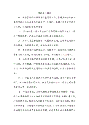 门诊工作制度.docx