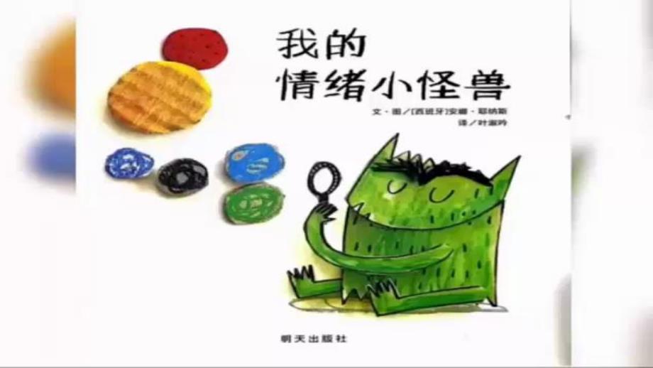 大班心理健康《快乐宝贝》PPT课件教案大班心理健康《快乐宝贝》微课件.pptx_第3页