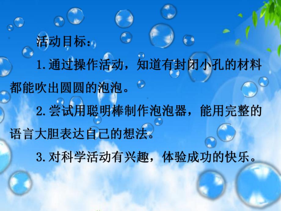 小班科学《吹泡泡》小班科学《吹泡泡》课件.pptx_第2页