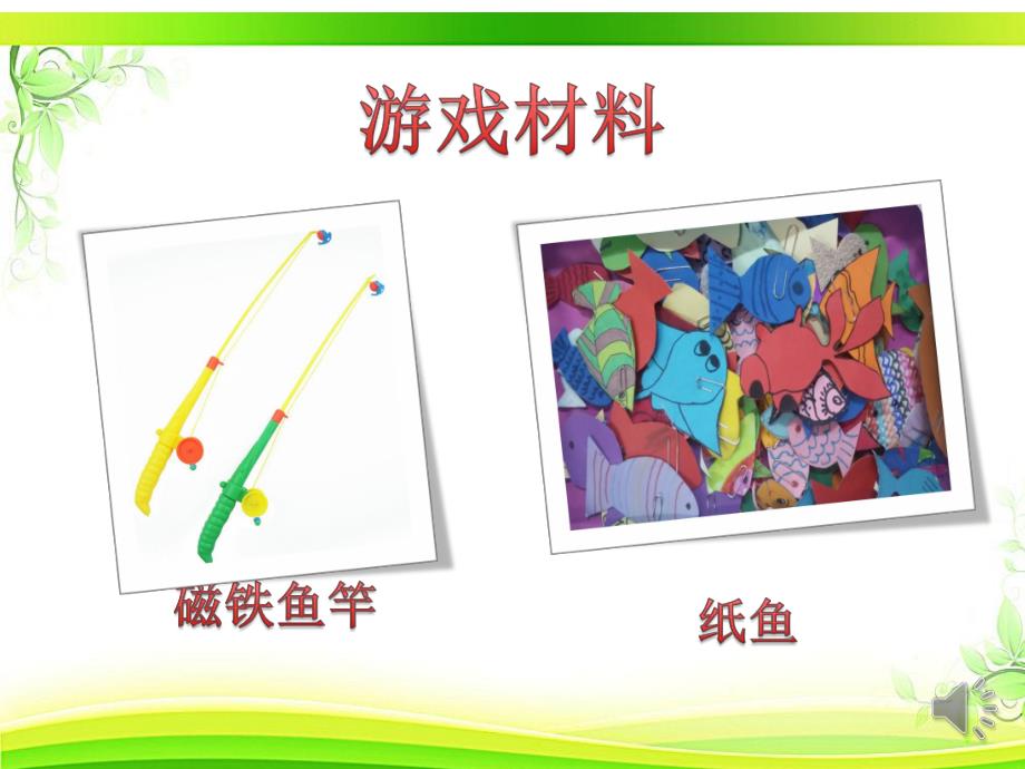 大班科学《好玩的磁铁》PPT课件教案微课件.pptx_第3页