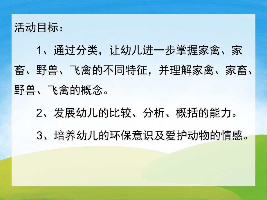大班科学《动物家族》PPT课件教案PPT课件.pptx_第2页