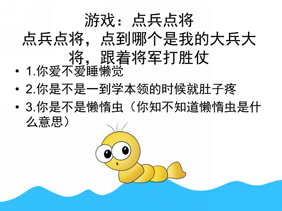 中班音乐公开课《懒惰虫》PPT课件教案PPT课件.pptx_第2页