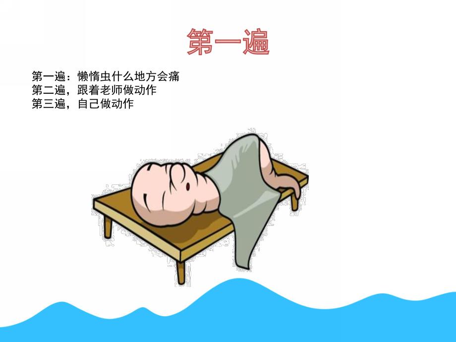 中班音乐公开课《懒惰虫》PPT课件教案PPT课件.pptx_第3页