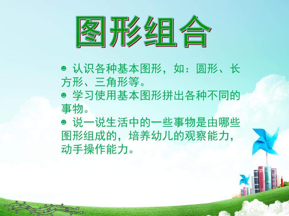 大班数学《图形组合》PPT课件教案幼儿园数学课件-图形组合.pptx_第2页