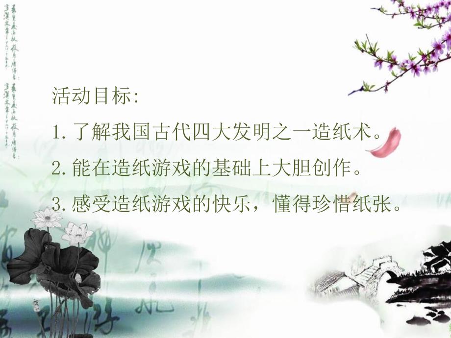 中班美术《趣味造纸术》PPT课件教案微课件.pptx_第2页