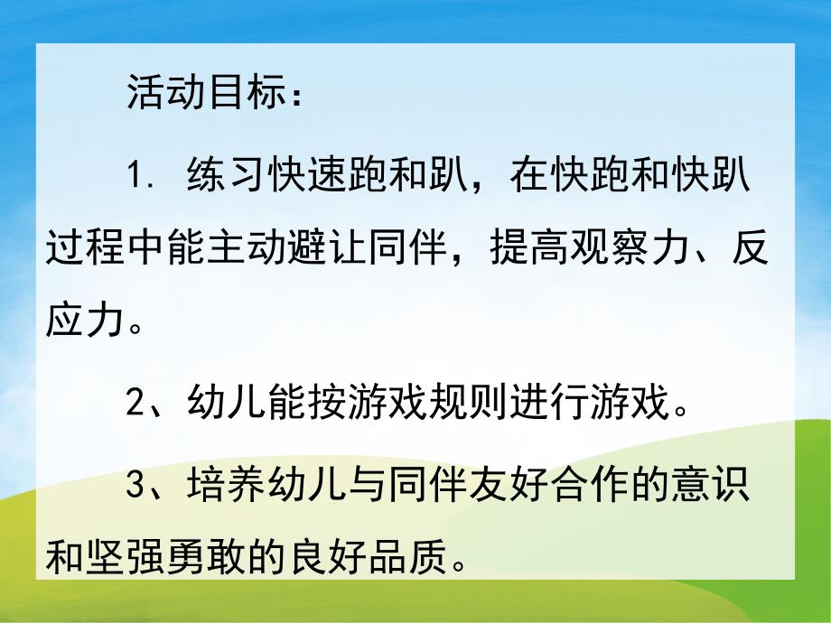 中班语言故事《狼来了》PPT课件教案音乐录音PPT课件.pptx_第2页