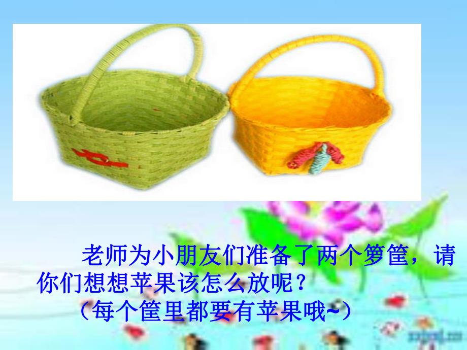 大班数学《2和3的组成》PPT课件教案幼儿园大班2和3的组成.pptx_第3页