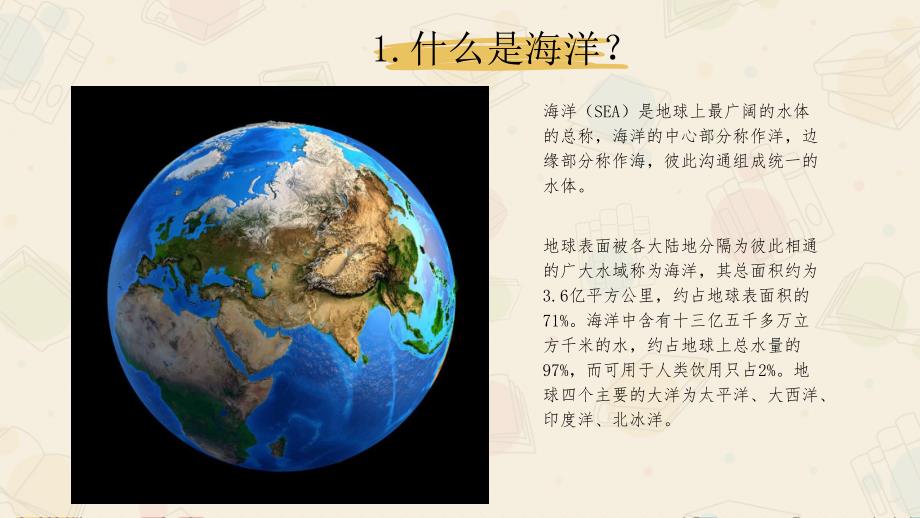 大班科学《海洋与动物》PPT课件海洋与动物.pptx_第3页