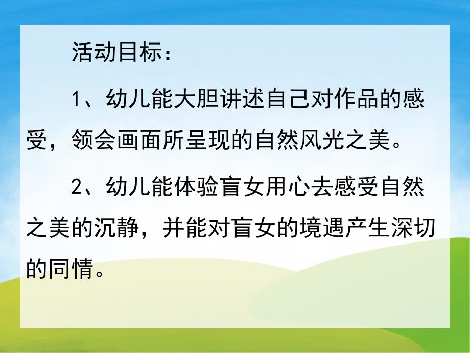 中班美术《盲女》PPT课件教案PPT课件.pptx_第2页