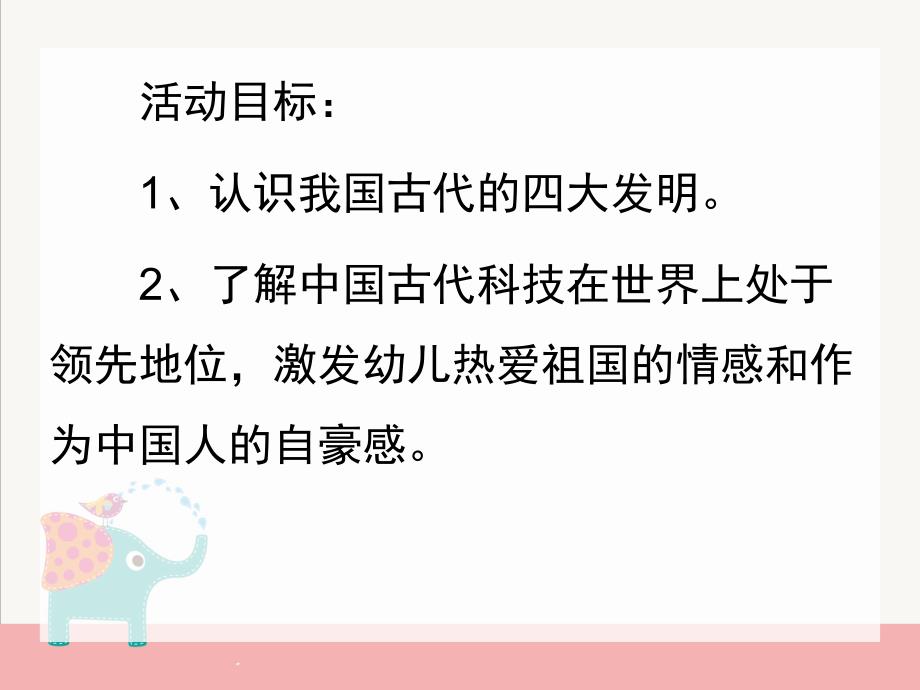 大班社会活动《四大发明》PPT课件教案大班社会--四大发明.pptx_第2页