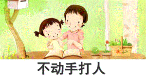 小班安全《不动手打人》PPT课件教案幼儿园《手不是用来打人的》PPT课件.pptx