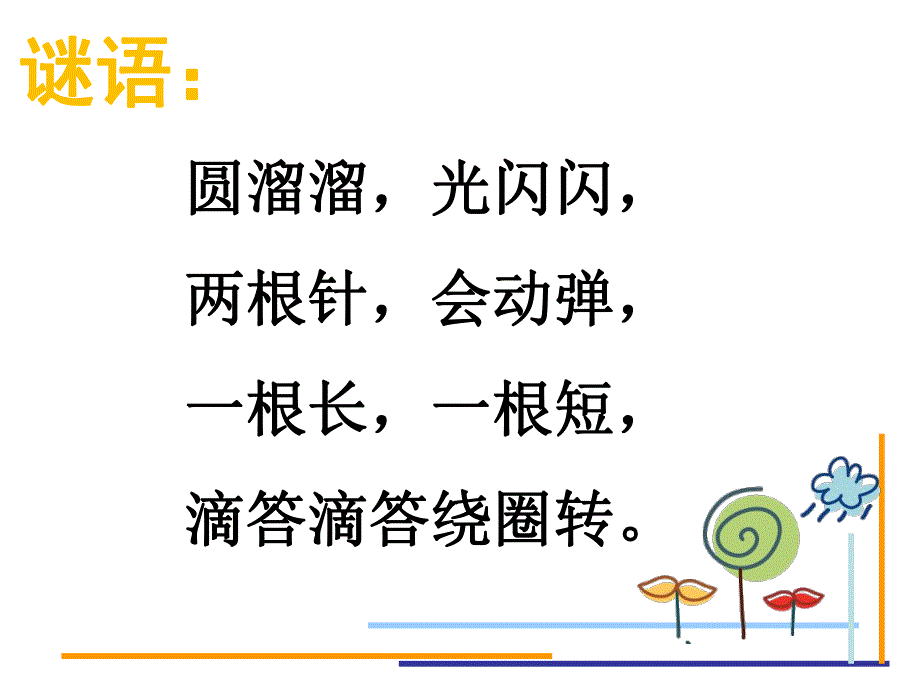 大班科学《认识时钟》PPT课件教案大班科学《认识时钟》课件.pptx_第2页
